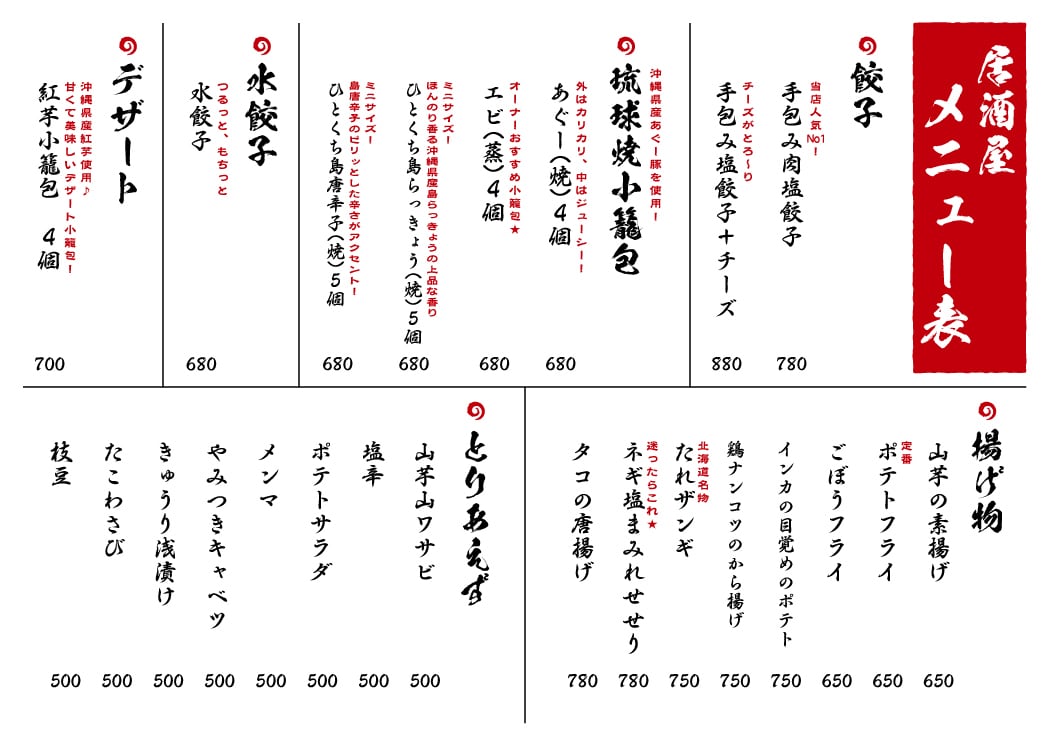 個人店からチェーン店まで居酒屋メニュー表制作します メニュー表からあなたの居酒屋を盛り上げます イメージ1
