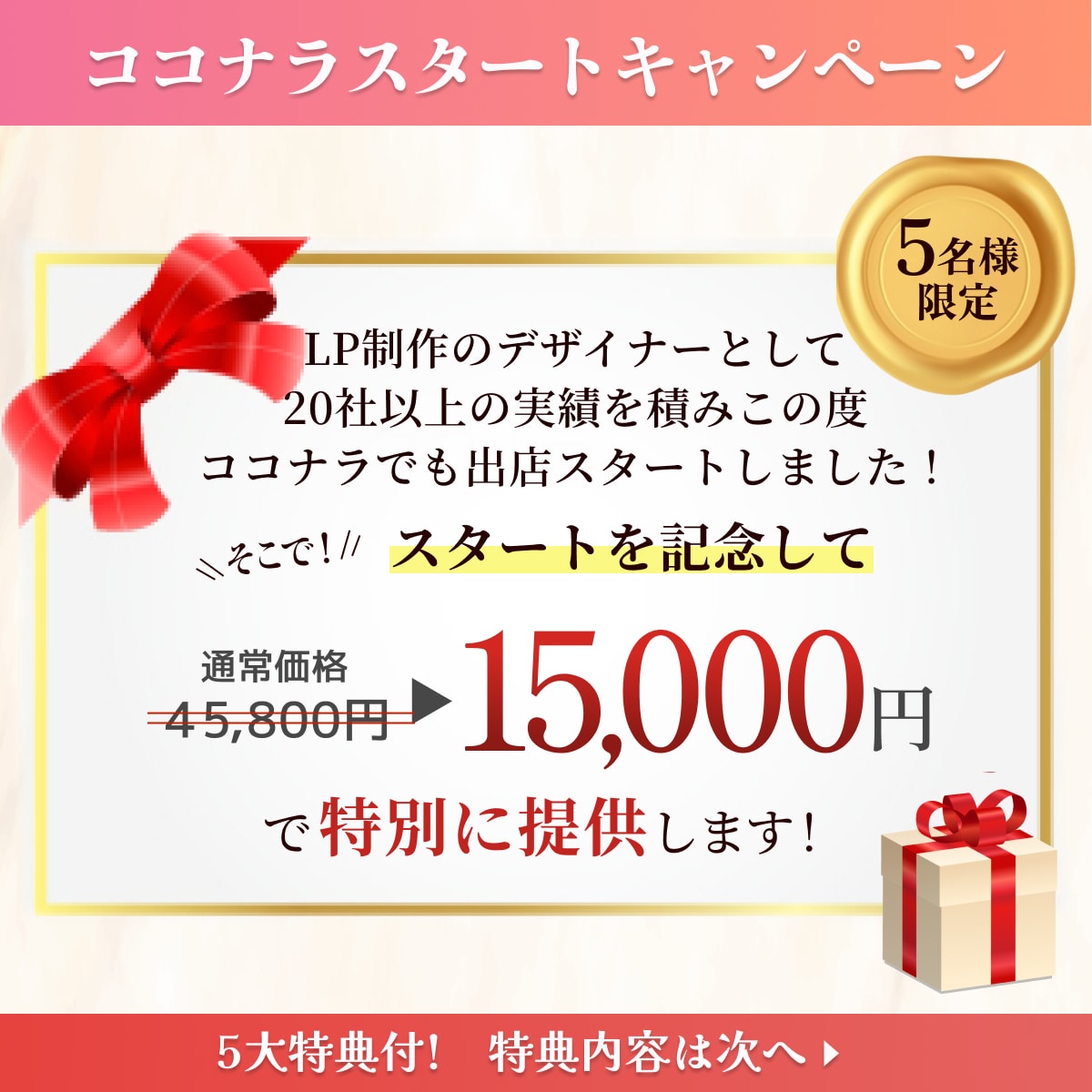 売れる！女性向け綺麗なLPを特別価格で作成します 商品の魅力を引き出し女性の心を惹きつけるデザインをご提供！ イメージ2