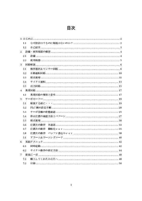 PLC短期集中で教えます プロが必ずやる！座学ではなく実践向けです！ イメージ7