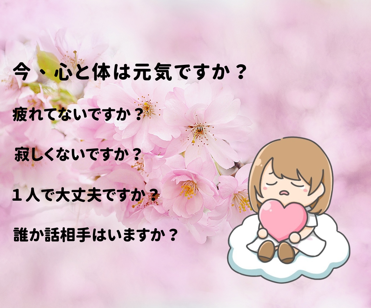 お試し1分～♪いつでもどこでもなんでも話聞きます ぼっち時間の話相手は愚痴/悩み/恋愛/不安全部まるごと共感 イメージ3