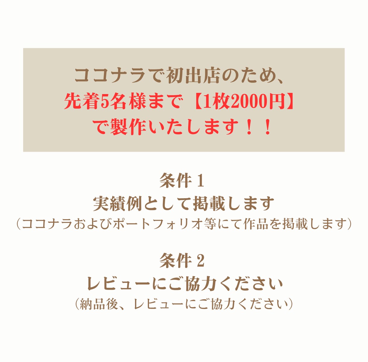 パッと見てわかる、ちゃんと伝わる画像を製作します 丁寧なヒアリングでご希望に沿ったバナーを製作します！ イメージ4