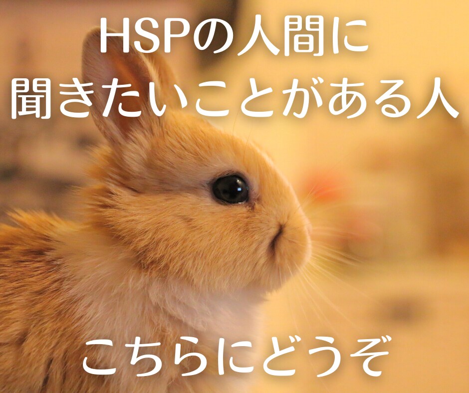 HSPの人間に質問のある人、私がお答えします HSPの人間は思わぬところで疲れを感じています イメージ1