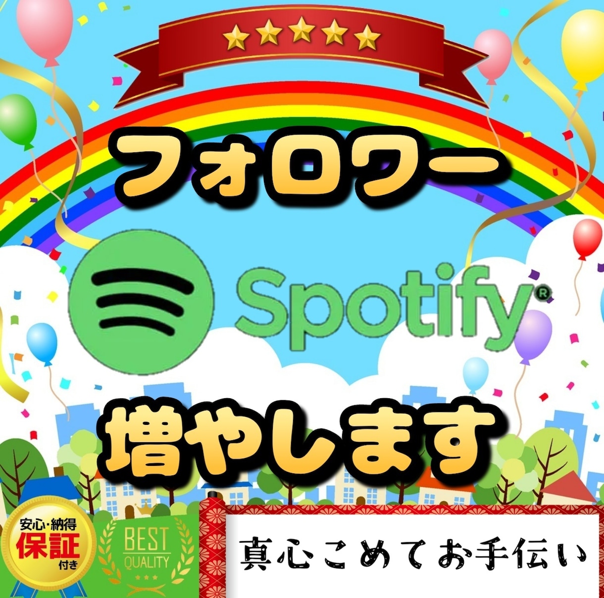 あなたのSpotifyのフォロワー増やします 高品質、安心保証付き！心をこめてサポート致します✨ イメージ1