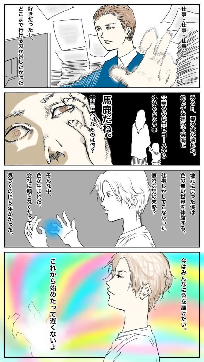 SNS、ブログの紹介漫画制作します 思わず見てしまう漫画は最強の訴求力！ イメージ1