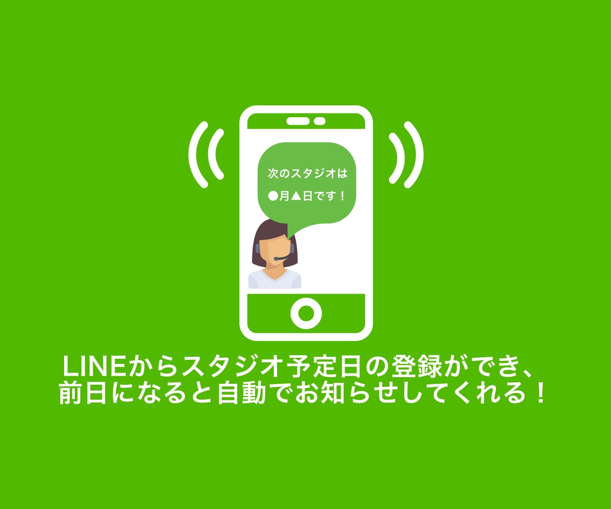 スタジオ練習日前に自動で通知する機能を作ります 【バンドマン必見】練習日の時間間違え、場所間違えを解決します イメージ1