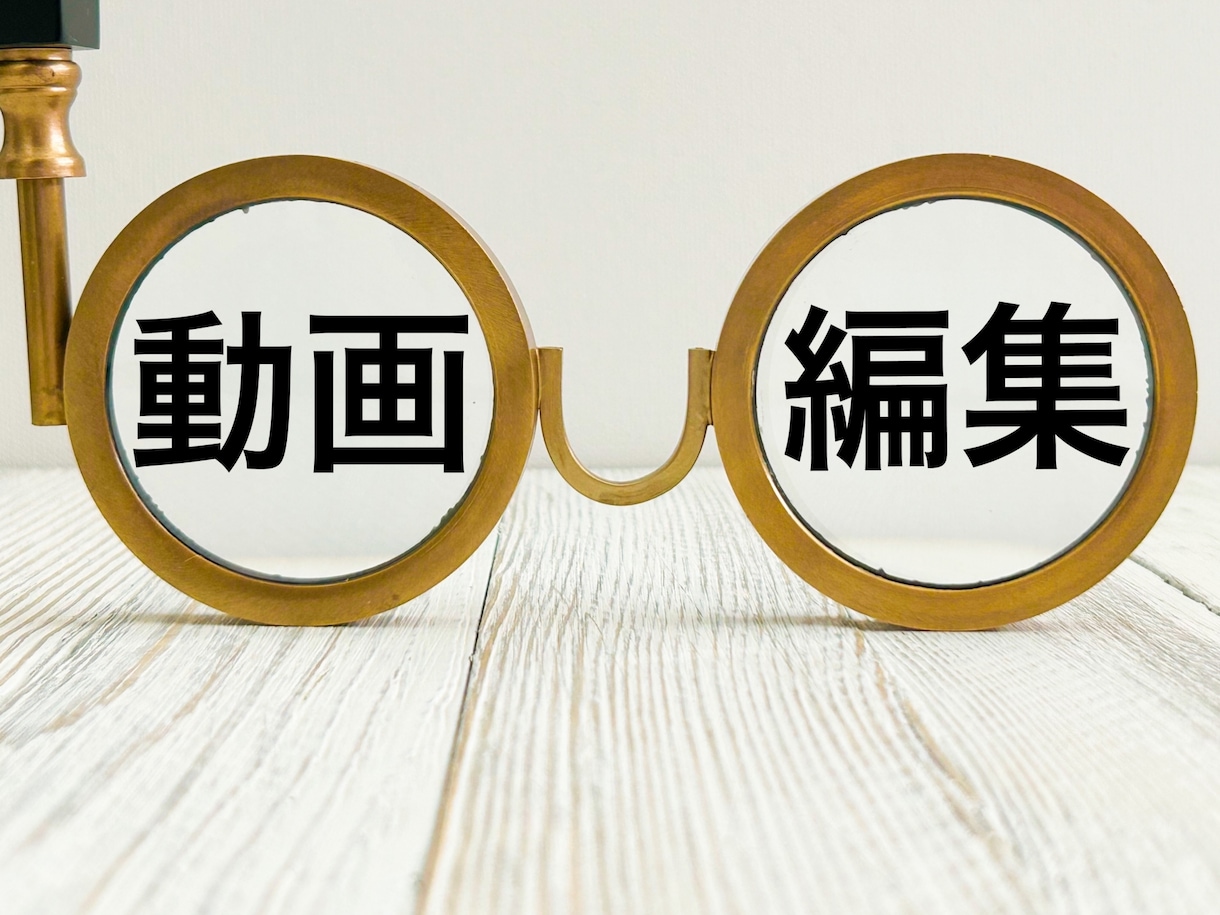 YouTube・SNS用　丁寧な動画編集します ダビンチ使用／ショート・リール・ライブ編集もOK！ イメージ1