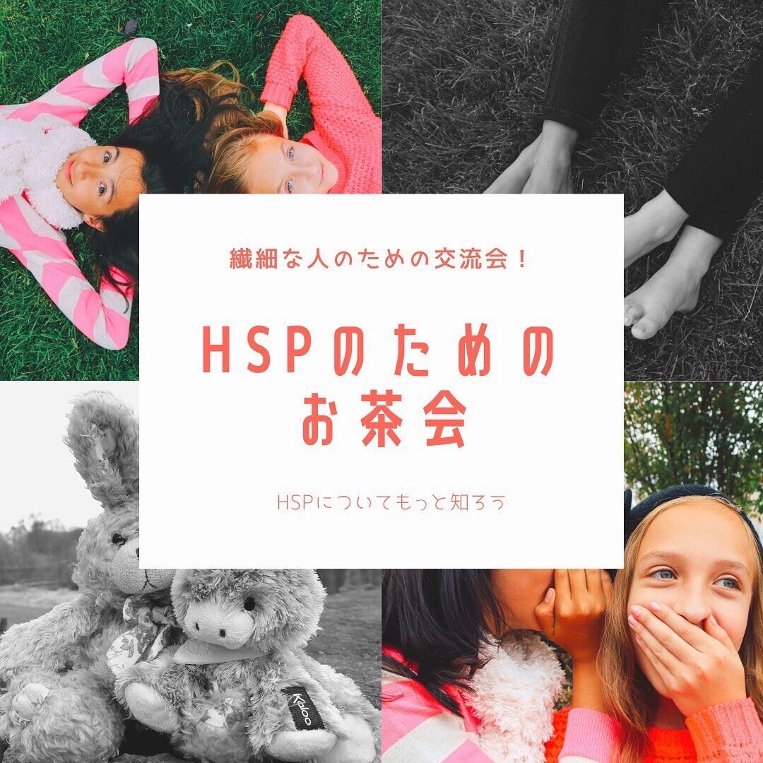 HSP(繊細さん)な方からのお話聞きます HSP(繊細さん)だから気を遣って人に話たいけど話せない方へ イメージ3