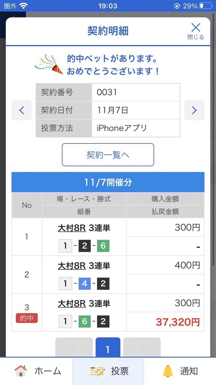 ボートレース初心者の方に舟券の勝ち方教えます 本命なんて絶対買わないんだからあああああ イメージ1