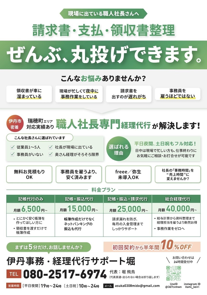 夜間、土日OK！一人親方の記帳代行サポート承ります 面倒な事務・経理手続きを代行します！！ イメージ1