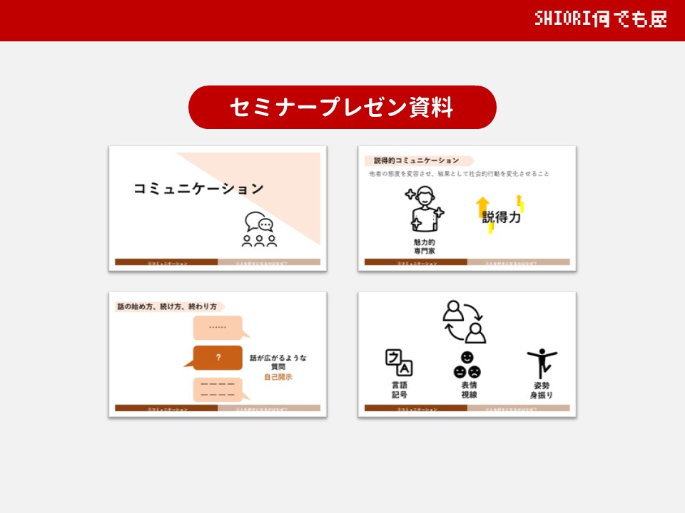 初回半額！PowerPoint資料を作成します 魅力的なプレゼン資料をあなたのために作成します！ イメージ6