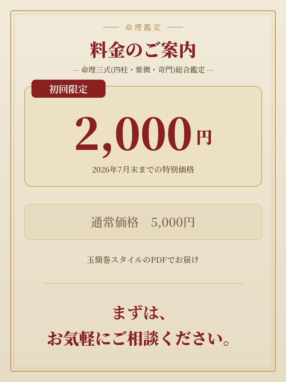 四柱推命・紫微・奇門の三式で運勢を鑑定します 霊感に頼らず、古典と真太陽時の三式で運勢を読み解きます イメージ10