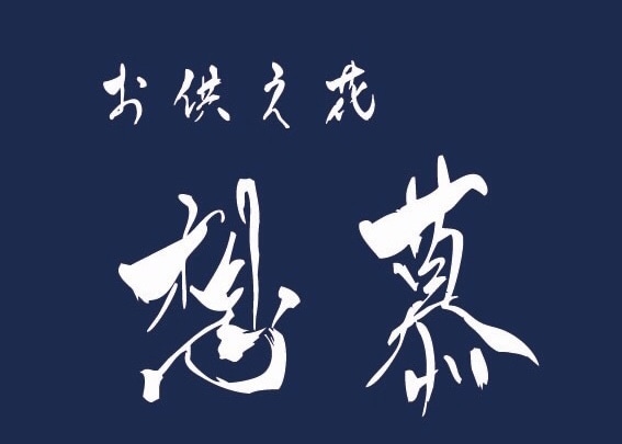 筆文字デザイン制作します 商品ラベル・名刺・ブランドロゴ・店舗看板など イメージ4