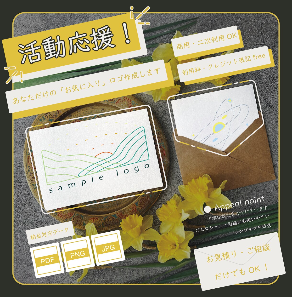活動応援！あなただけの「お気に入り」ロゴ作成します ていねいな対応と高い品質で安心＆納得のお取引 イメージ1