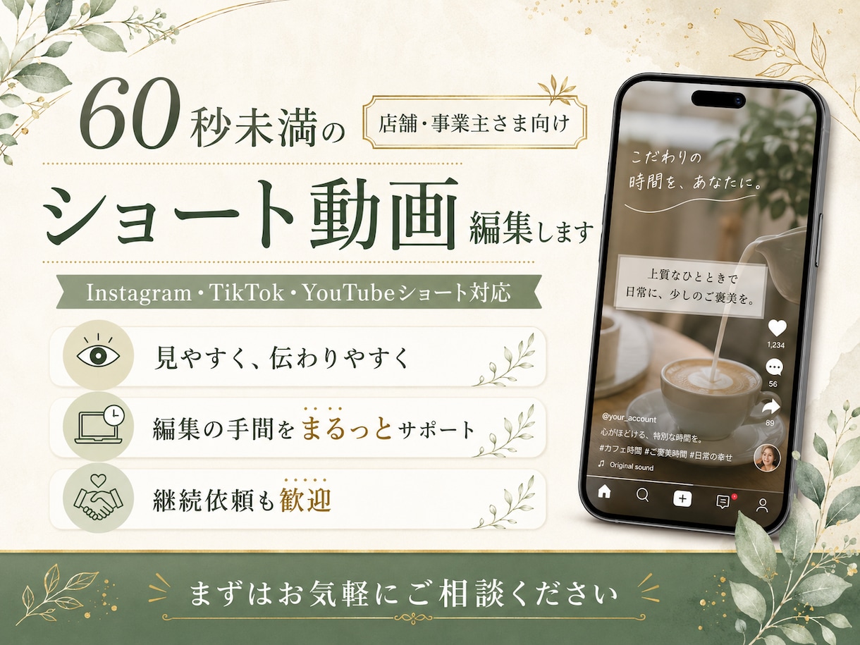 ショート動画を編集します 店舗・事業主さま向け｜SNS用動画を見やすく編集します イメージ1