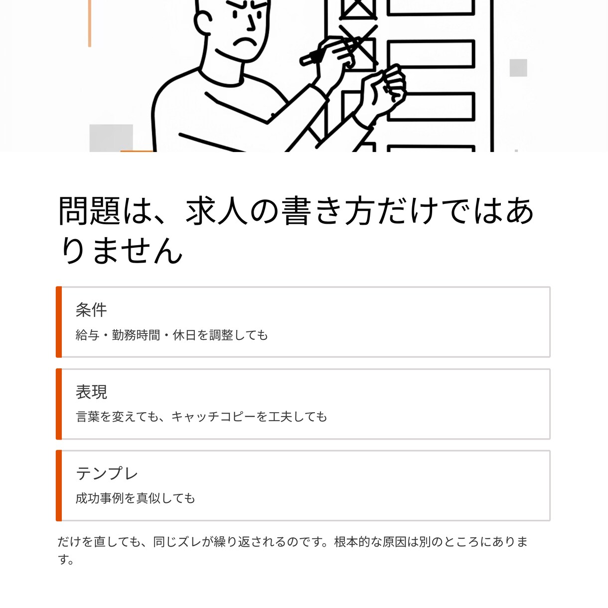 採用がうまくいかない原因と適な改善方法を伝授します 求人では伝わらない「仕事の現実」を整理する講座 イメージ4
