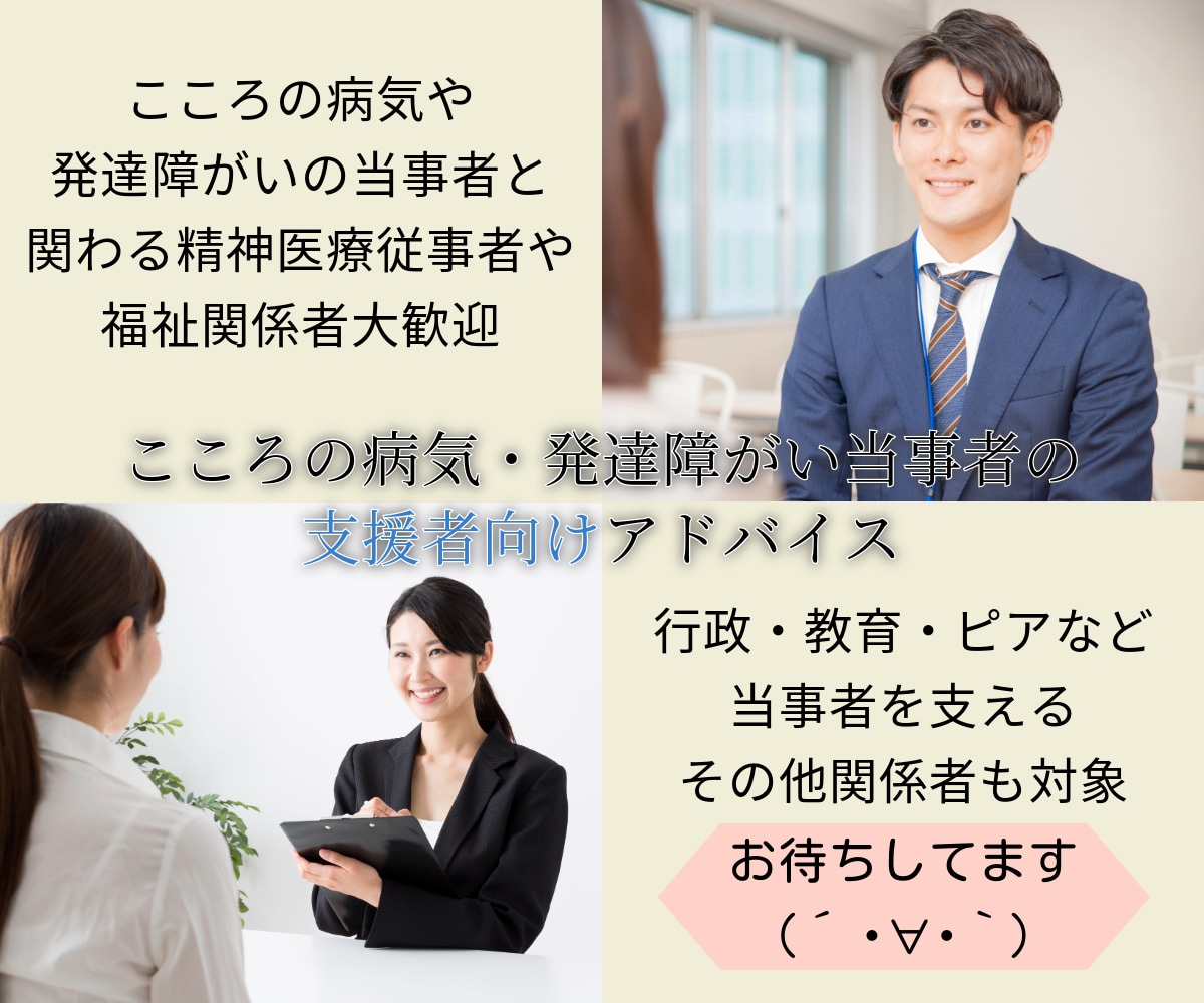精神・発達障がい者とのより良い関わり方を教えます 福祉・医療等関係者必見！！一緒に考えながらお伝えします イメージ1