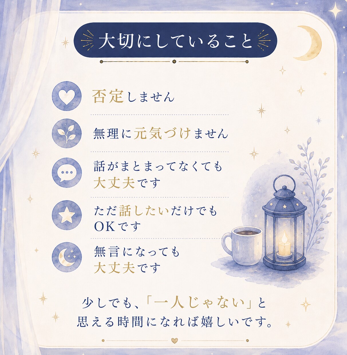 夜になると不安になる方のお話をお聞きします 一人で抱え込む夜に寄り添います イメージ8