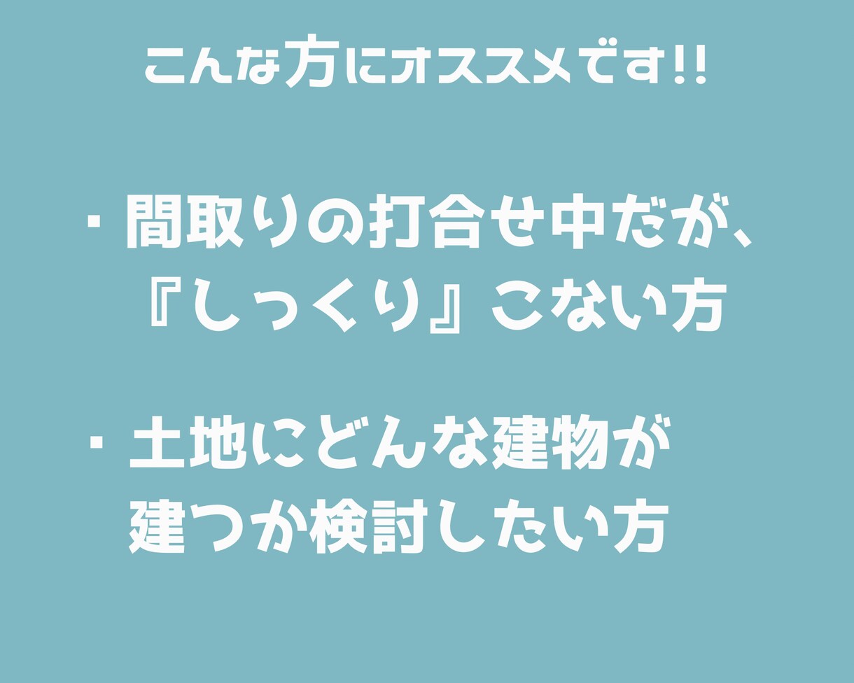 一級建築士が手書きで間取り提案します 間取り迷子の方！セカンドオピニオンとして提案します！ イメージ2