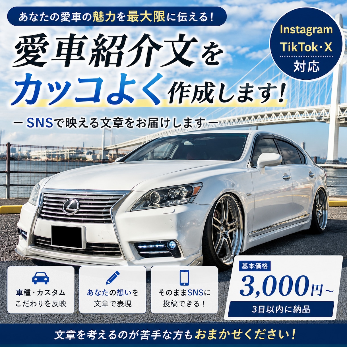 愛車の紹介文をカッコよく作りますます SNS映えする愛車紹介文を作成します イメージ2