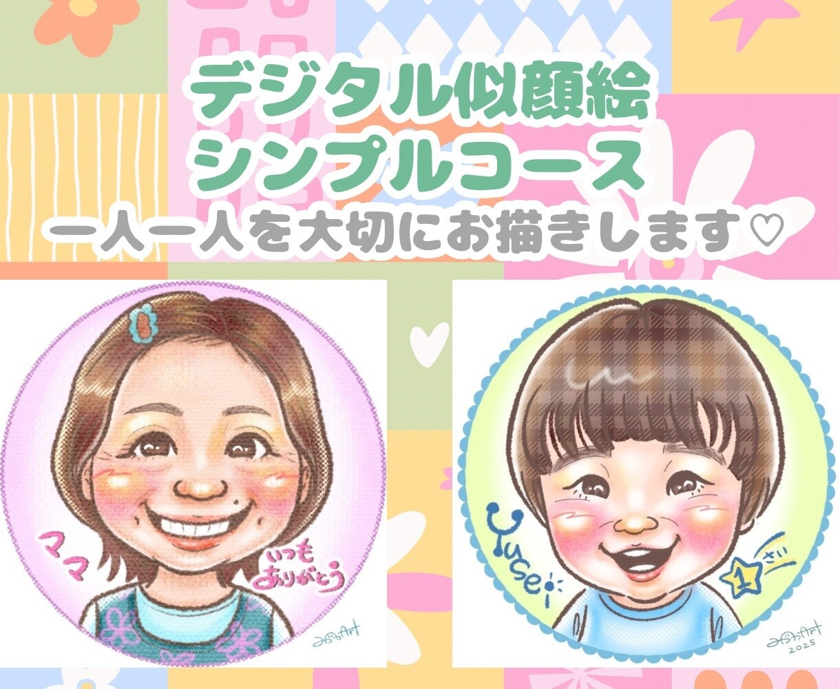 お手軽シンプルコース！デジタル似顔絵かきます 一人一人を大切に可愛く♡似顔絵ほしい！という時にお気軽に♪ イメージ1