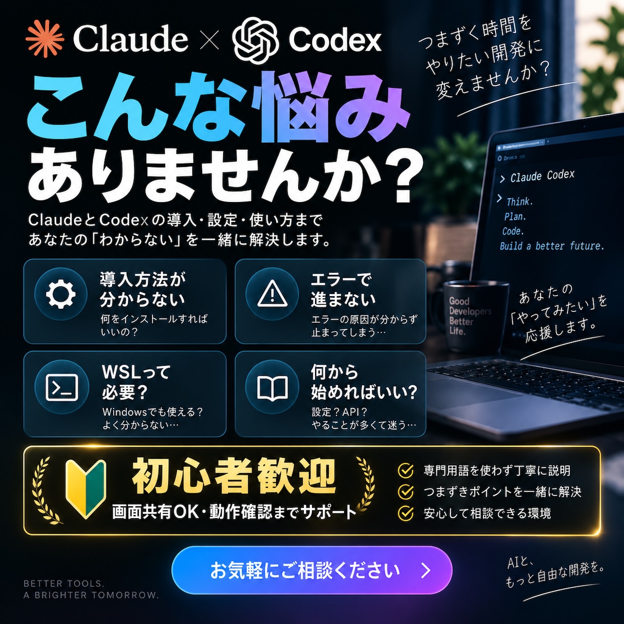 Claude・Codexを使える状態にします インストールから実際に使える状態まで一緒に解決します！ イメージ2