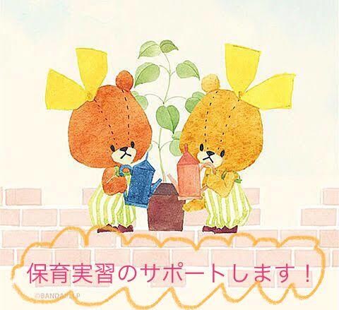 保育実習における日誌や指導案などのサポートをします 現役公務員保育士として保育士を目指す方の力になりたいです。 イメージ1