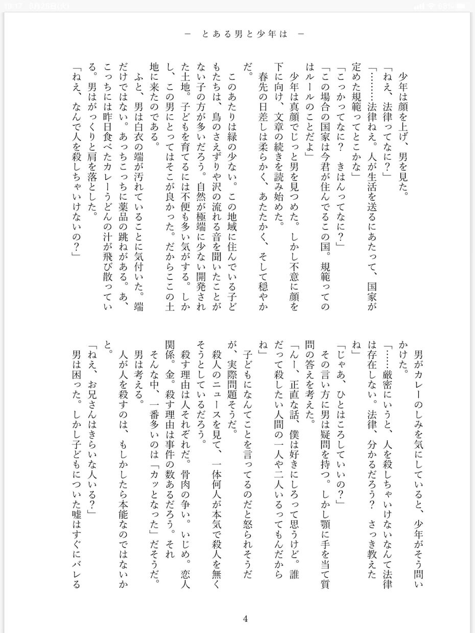 小説をお書きします 自分好みの小説、読みたくありませんか？ イメージ2