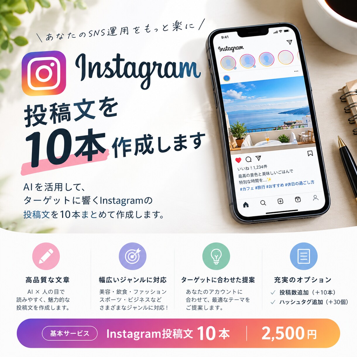 AIを活用してSNS投稿文10本まとめて作成します 投稿ネタ・文章作成の手間をAIで効率化します イメージ1