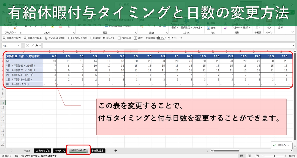 Excelの有給休暇管理シートを提供します 有給休暇の管理をシンプルかつ簡単に！時間給にも対応！ イメージ6