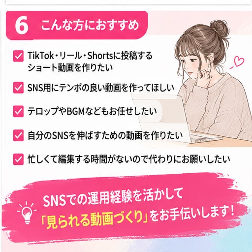 TikTok・ショート動画を見やすく編集します TikTok1.3万人の運用経験を活かして動画編集します イメージ7
