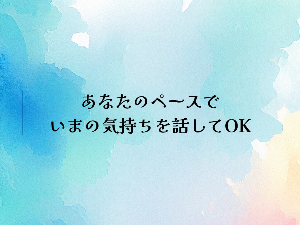 看護師歴25年｜つらくて誰にも言えない愚痴聞きます ～誰かと話したい、ただ話したい｜否定せず聞きます イメージ6