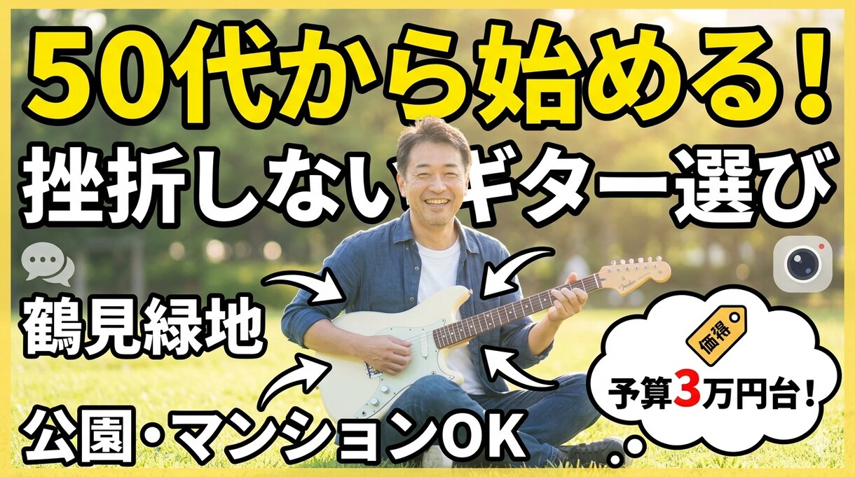 ５０代からの後悔しないギター選び！の最適解教えます 重い・うるさいは卒業！軽量ギター・軽量機材で楽しむギター生活 イメージ1