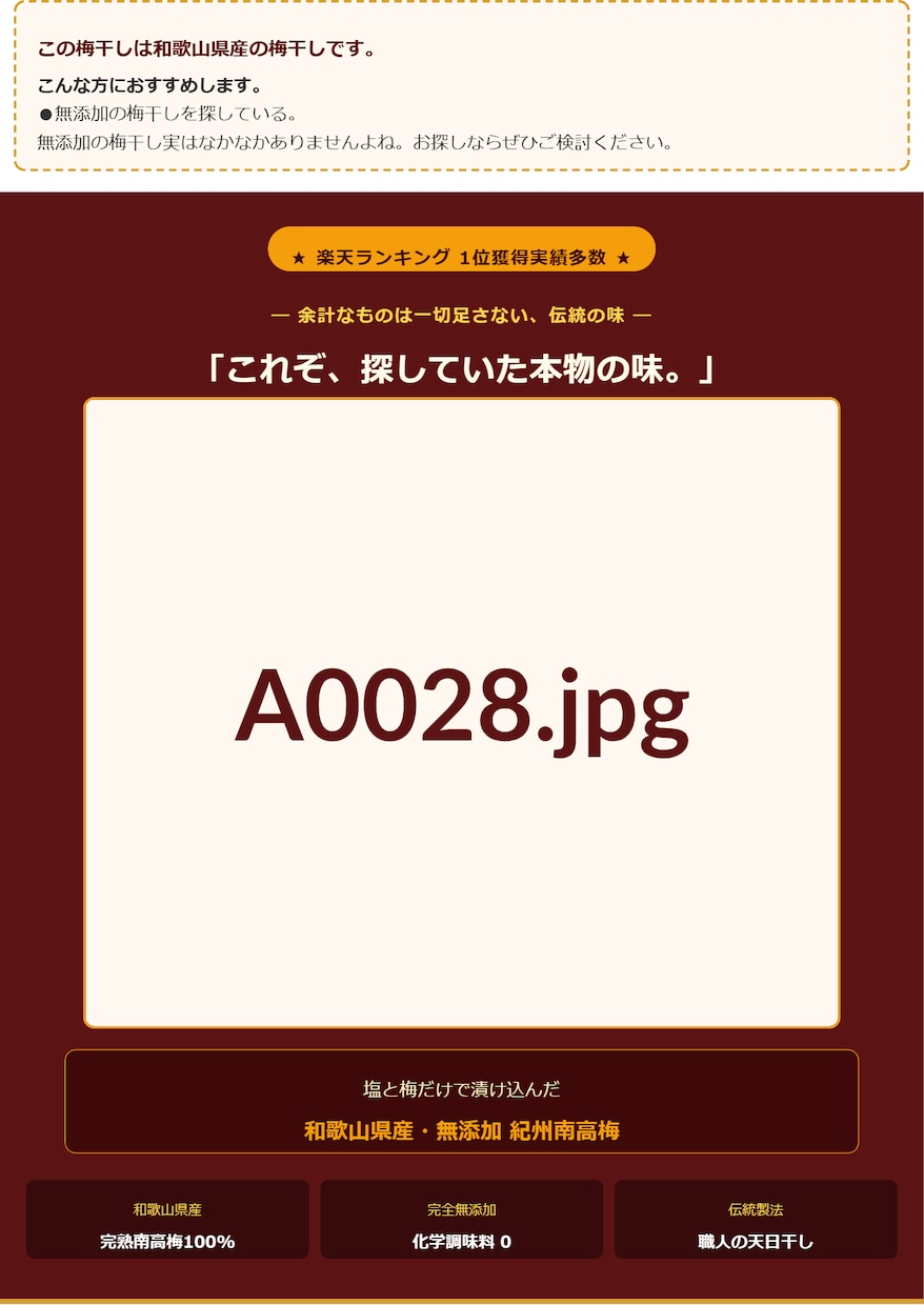 丸投げ＆そこそこの楽天商品ページ作成します おしゃれではない、高品質でない実務的なページを必要な方へ イメージ2