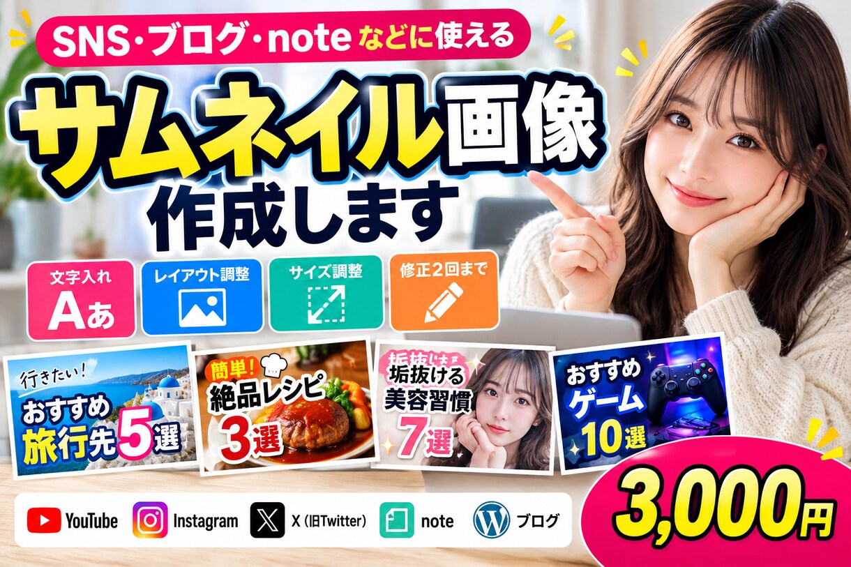 SNS・ブログ用サムネ画像を作成します 文字入れ・サイズ調整まで丁寧に対応します イメージ1