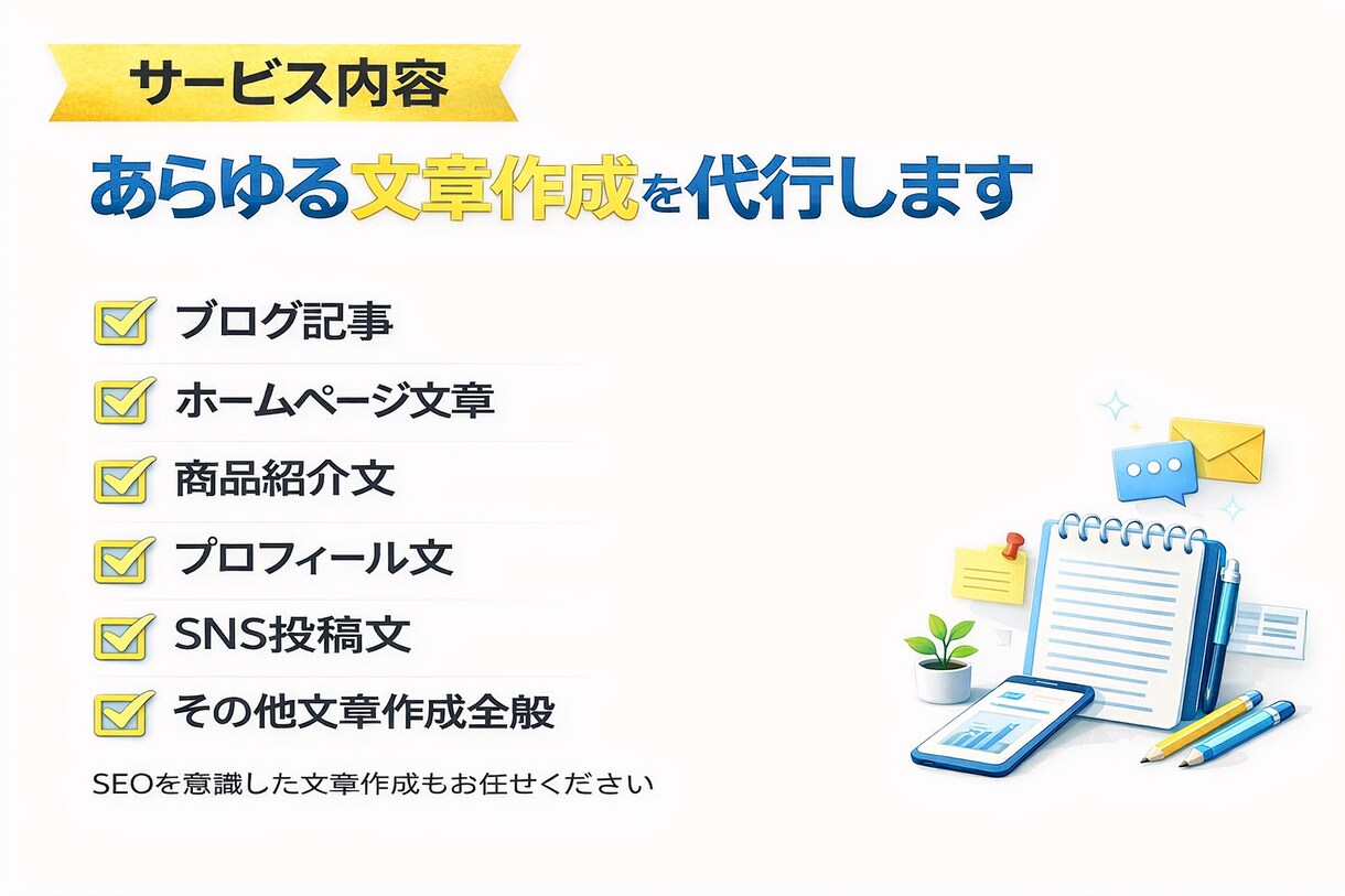SEO対策！あなたの伝えたい文章を丁寧に作成します 検索にも、見てくれた方の心にも届く伝わる文章をお届けします イメージ3