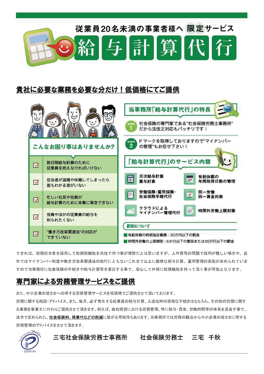 給与計算の仕方を教えます 1か月計算付。社会保険の専門家がサポートいたします イメージ1