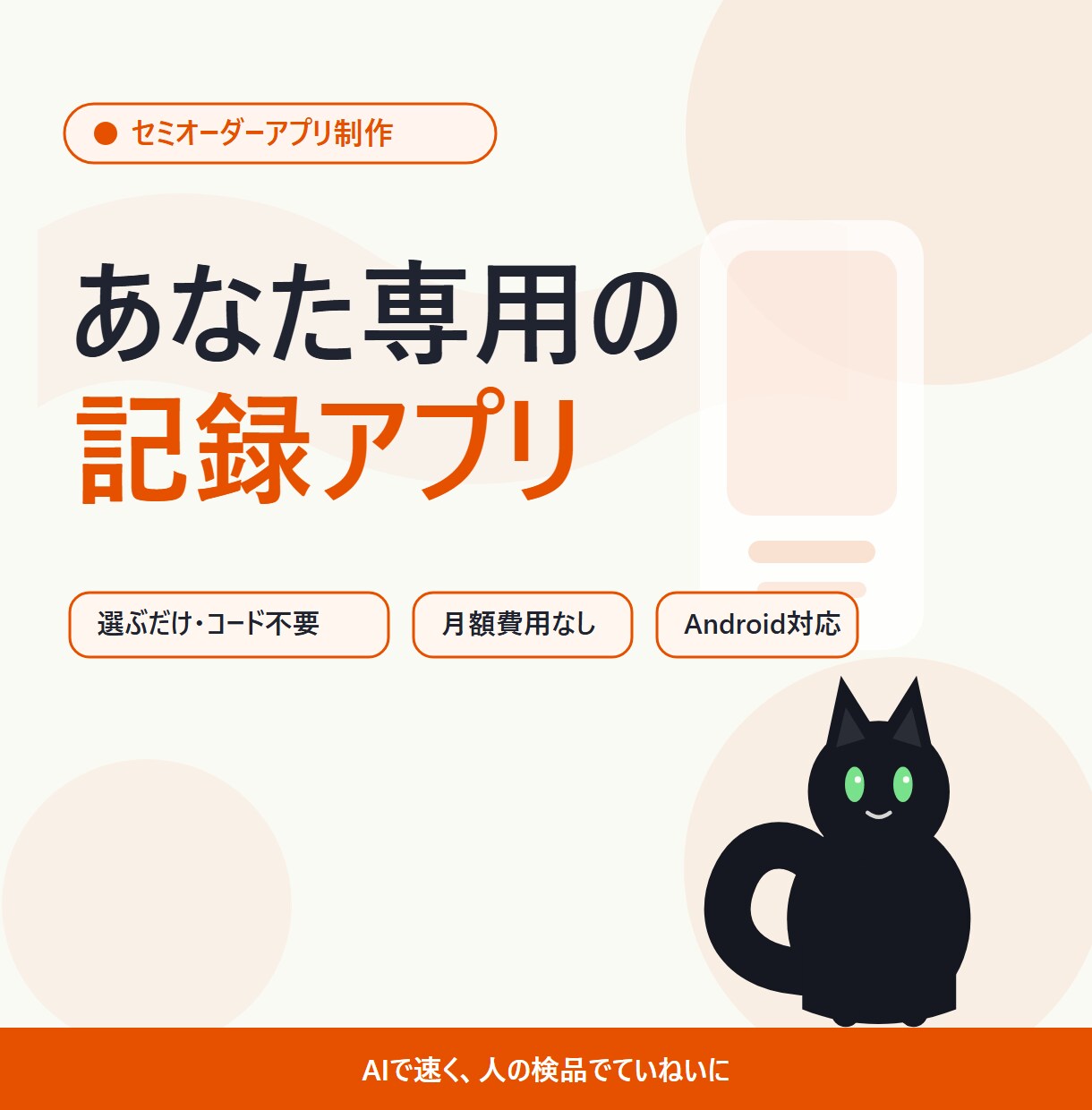 選んで作るあなた専用の記録アプリを制作します プログラミング不要。色や項目を選ぶだけで完成します イメージ2