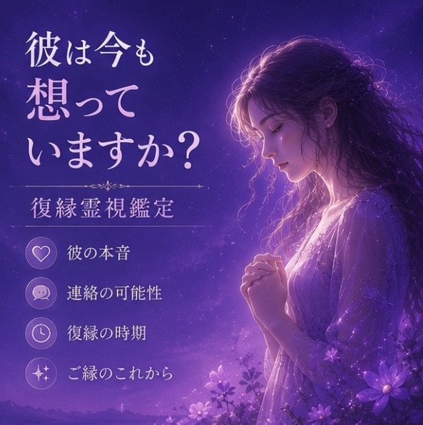 復縁｜彼の本音と未来を視ますます 連絡・本音・復縁の流れを丁寧に読み解きます イメージ2