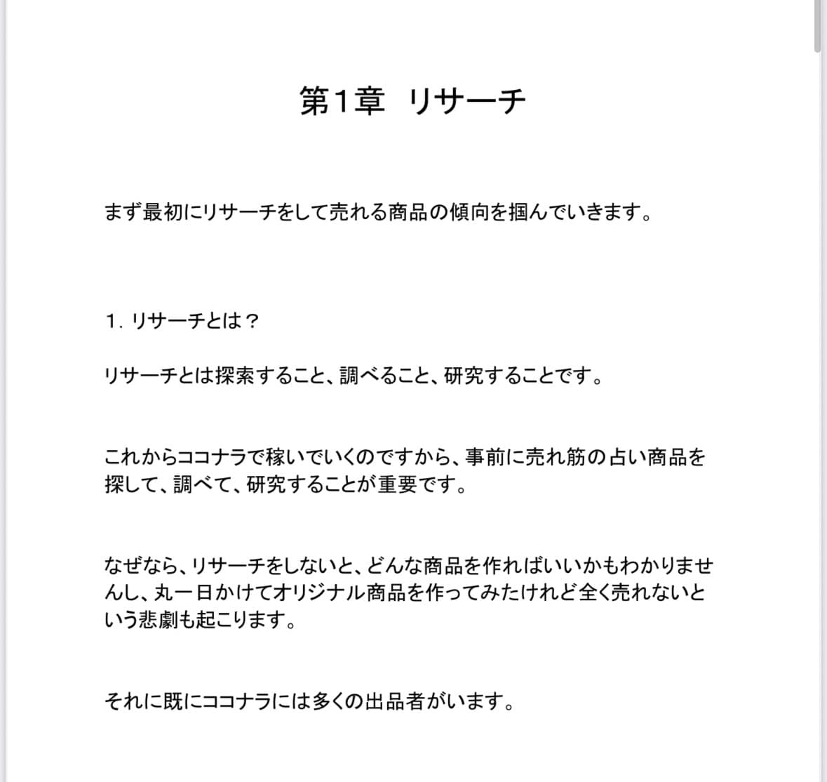 占いで月5万円稼ぐ売れる商品ページ作成法教えます 【初心者・主婦歓迎】AI不要！集客＆売上アップの秘訣 イメージ8