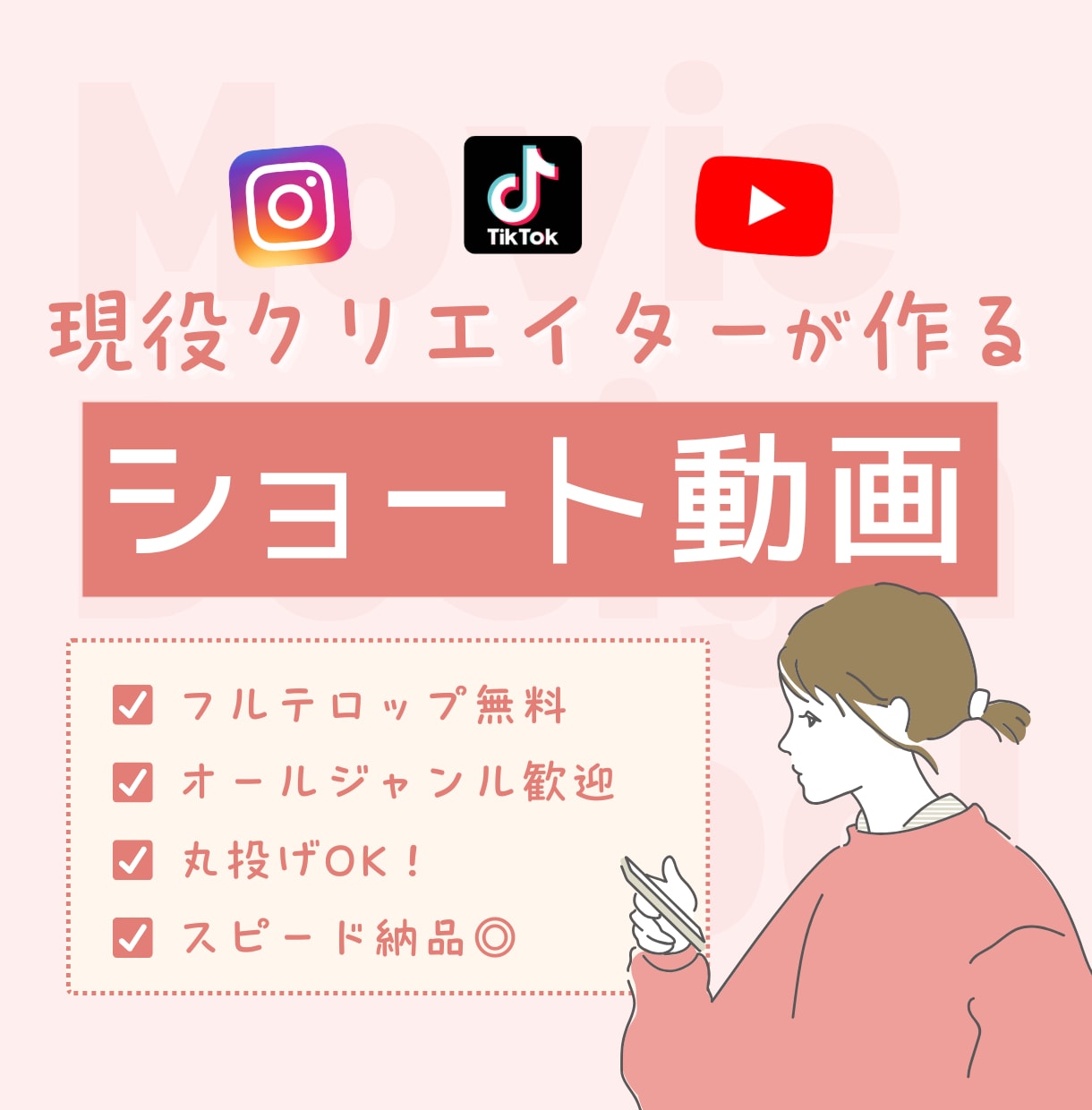丸投げOK！トレンドを押さえたショート動画作ります 現役クリエイターがトレンドを押さえたショート動画編集します。 イメージ1