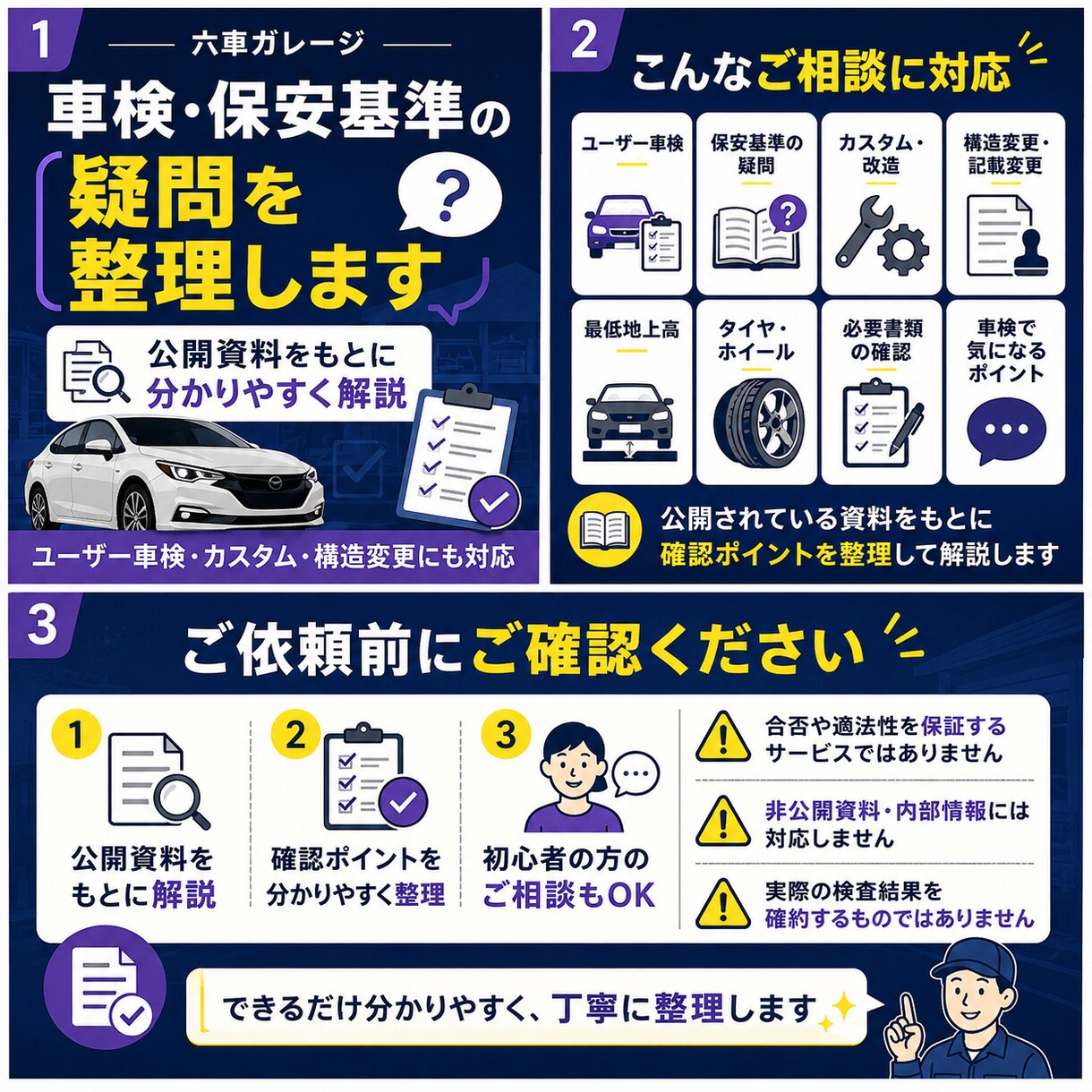 車検・保安基準の疑問を整理します 公開資料をもとに分かりやすく解説します イメージ3