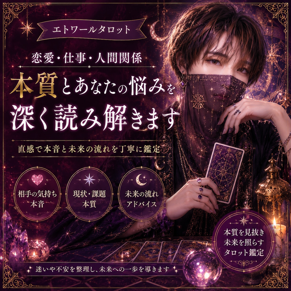 本質とあなたの悩みを深く読み解きます 表面ではなく本質と深層心理を読み解きます イメージ1