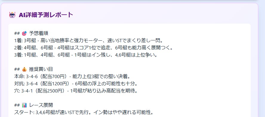 最新AI「競艇スコア自動計算ツール」誰でもできます 最新AIがデータで勝率を予想する自動生成ツール【スマホ対応】 イメージ6