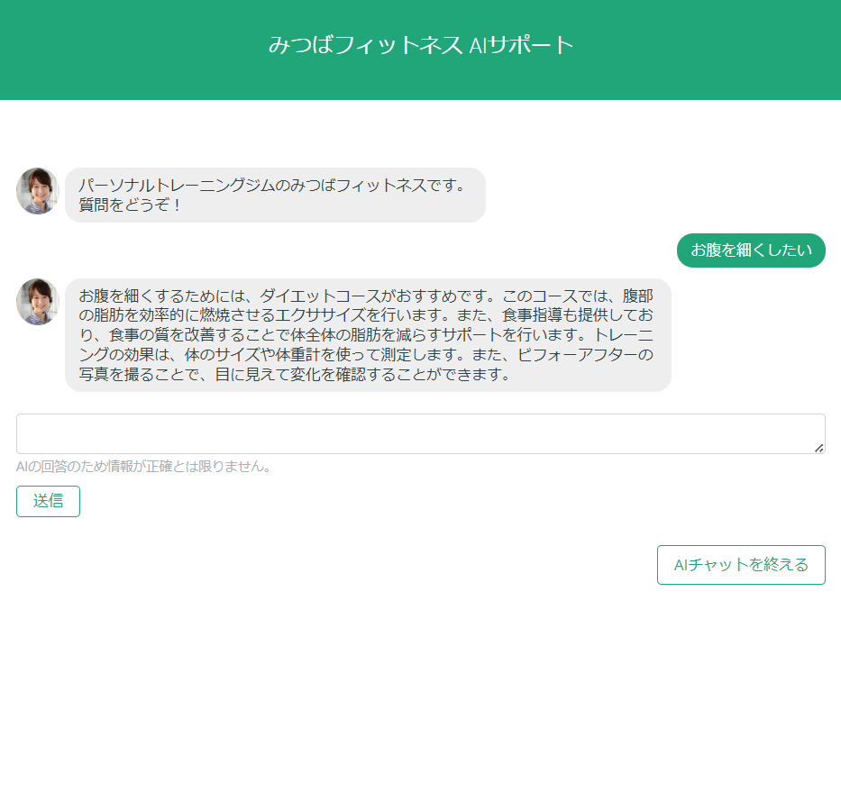 ChatGPT＋シナリオチャットボットお貸しします チャットボットシステムのサブスクです。 イメージ1