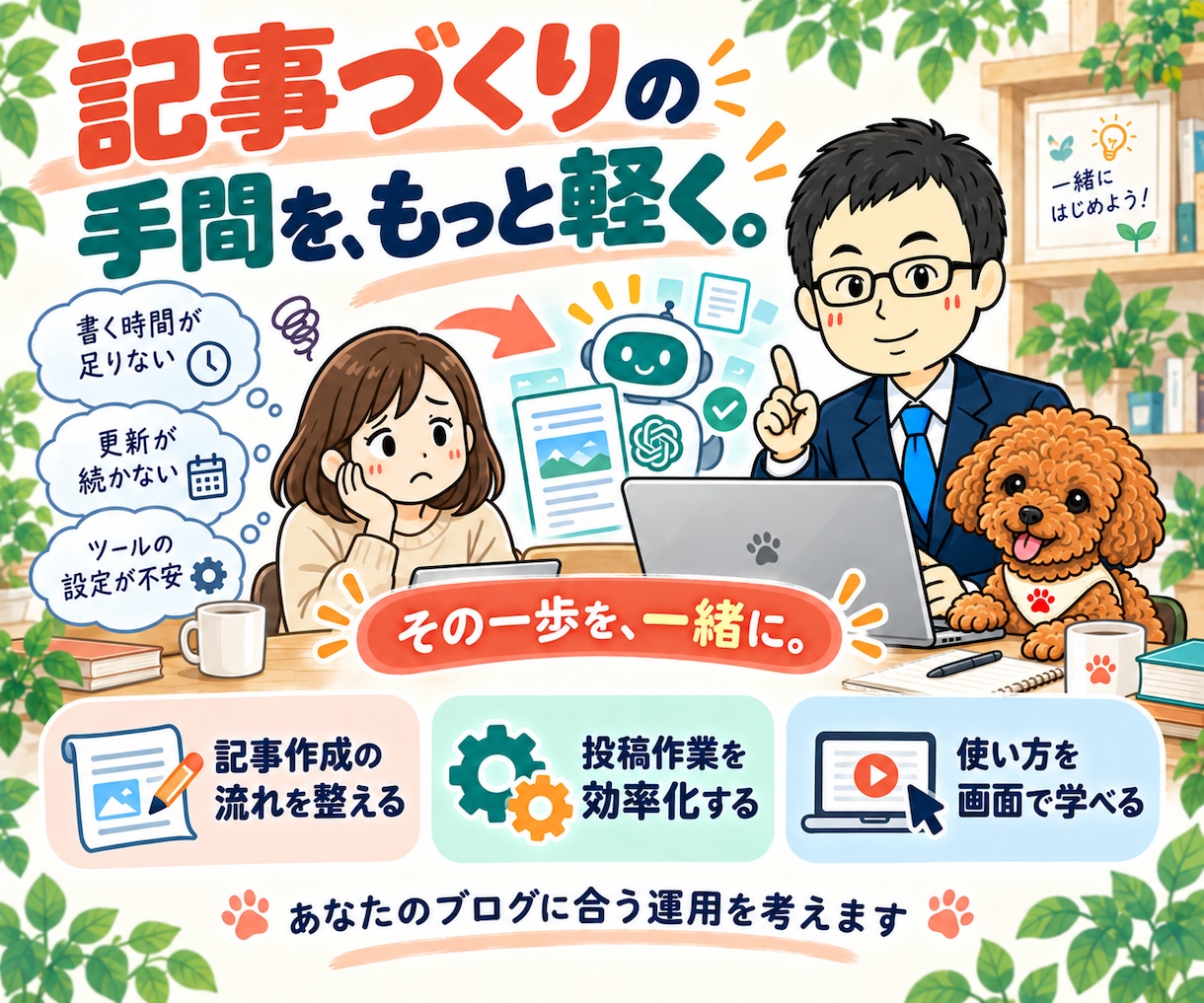 ChatGPTとリサライドでブログ自動化教えます アフィリエイト記事をツールで運用｜1週間支援 イメージ2