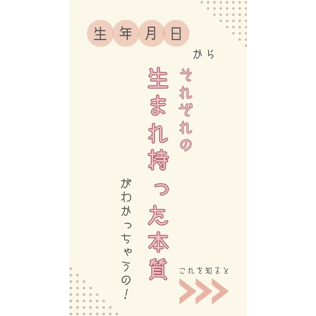 個性心理学による自分と相手のトリセツお話します 人間関係のストレスが消える、自分の本質まるわかり診断だよ！ イメージ3
