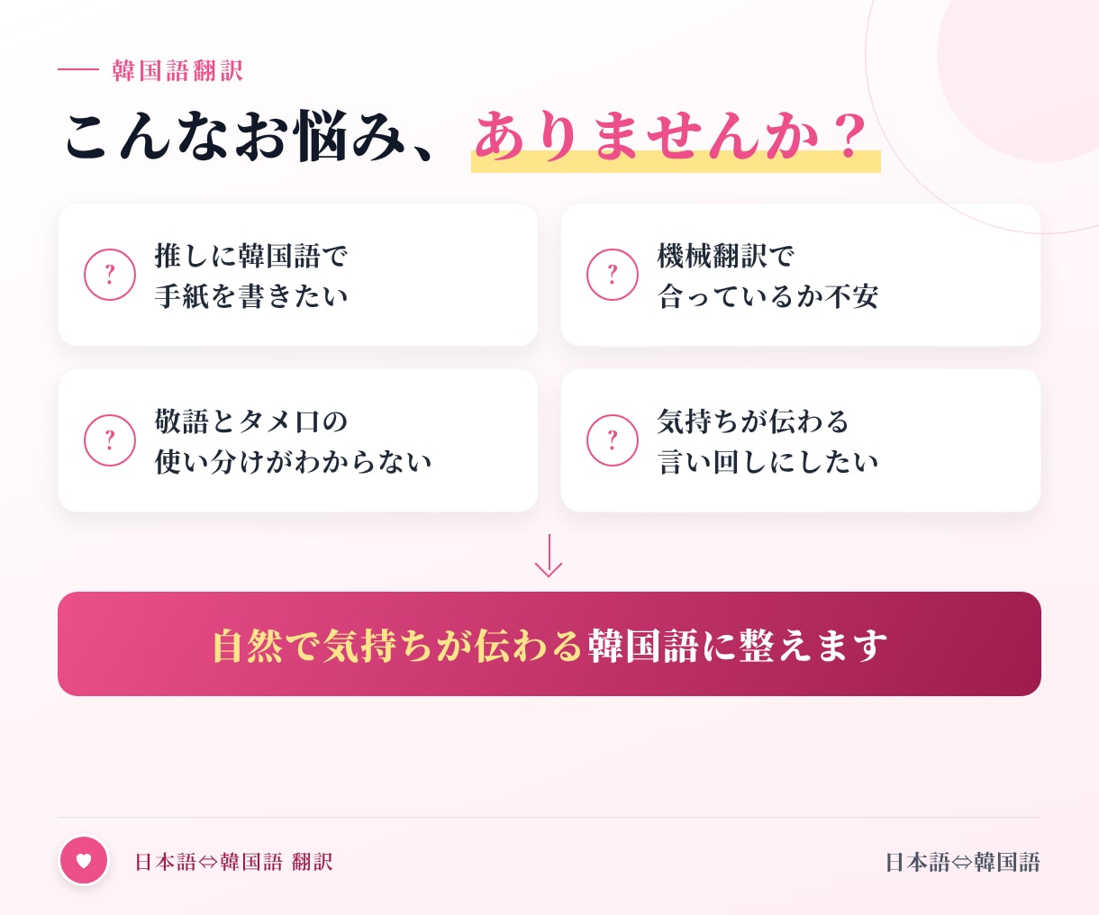 日本語⇔韓国語｜推しへのファンレターを翻訳します 400文字1,000円｜機械翻訳っぽくない自然な言い回しで イメージ2