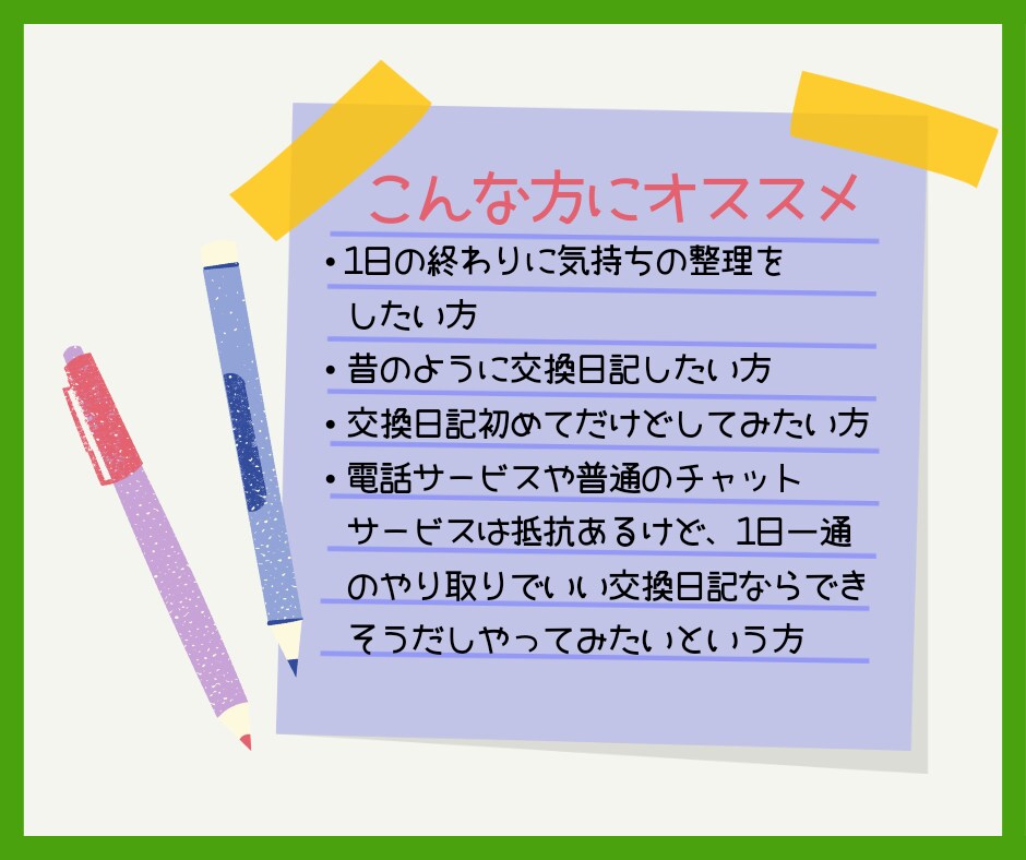 交換日記7日間❤一日一通の想いに丁寧にお返事します 気持ちの整理/即レスや電話苦手/吐き出したい/クールダウン イメージ7