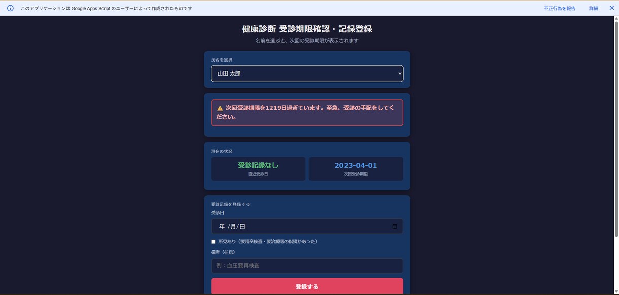 健康診断の受診期限と事後対応を自動管理します 未受診・期限接近・医師意見待ちを見える化 イメージ6