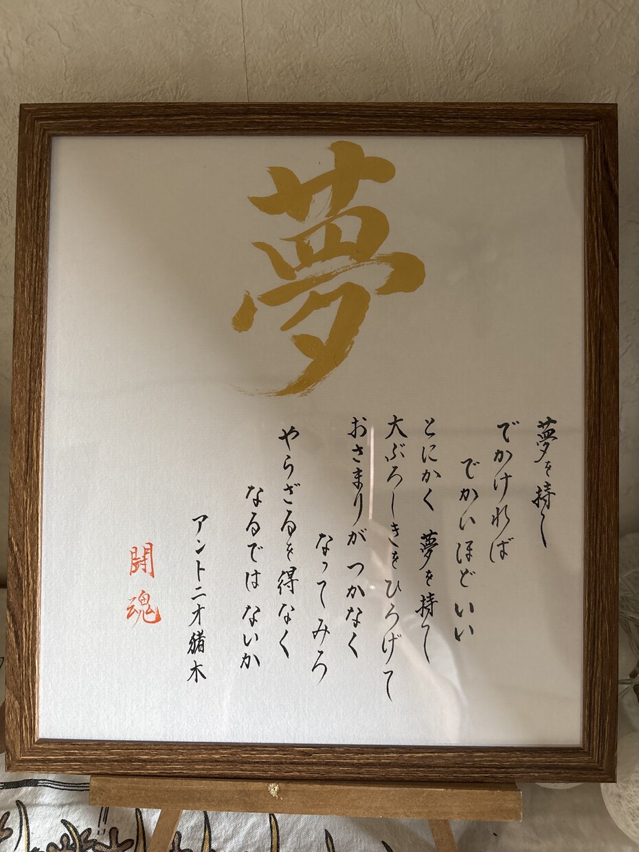 色紙や画仙紙ハガキ扇子などにお書き致します アントニオ猪木さんの格言お書き致します。 イメージ9